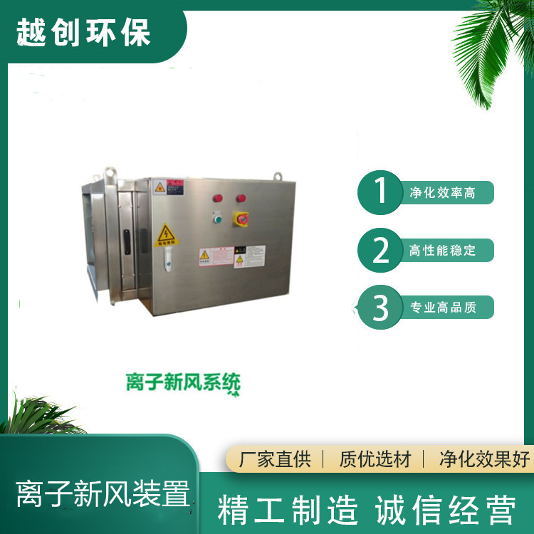 離子新風系統醫(yī)院吊頂式補新風換氣設備高能離子空氣消毒凈化器